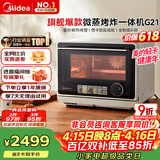 美的（Midea）寻味pro微蒸烤炸台式一体机家用台式平板变频微波炉空气炸蒸烤箱电烤箱不锈钢内胆G21