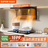 苏泊尔（SUPOR）【升级翻板DL17】抽吸排油烟机23m³顶侧双吸750mm小尺寸挥手智控自清洁以旧换新