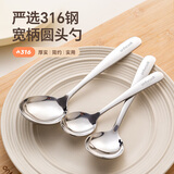 onlycook不锈钢勺子 316食品级宝宝吃饭勺加厚圆头小汤勺汤匙调羹学生餐勺