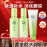 百雀羚（PECHOIN）套装 草本精粹惊喜礼盒 补水爽肤水乳液面霜洗面奶护肤化妆护肤品 【清爽补水】水100ml+乳100ml+眼精华30g