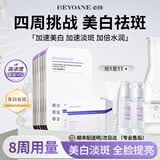 必扬 BEYOANE美白精华淡斑保湿精华液次抛烟酰胺提亮面部护肤品 烟酰胺+左旋vc【8周用量】