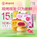 嘉华鲜花饼现烤16枚680g云南特产伴手礼休闲零食早餐源头直发包邮
