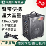 浪麒户外背带手提便携式大音量蓝牙音箱地摊叫卖摆摊专用广场舞唱歌k歌乐器弹唱大功率移动充电小音响 601(铅酸电池) 6.5吋重低音 120W 1*U段无线头戴耳麦+大礼包
