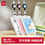 得力（deli）卡通学生证件工作牌透明卡套 校园卡公交卡套饭卡门禁地铁卡套易拉扣挂绳款 学生胸牌 粉色64805