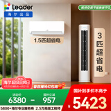 海尔统帅空调 超省电套装 变频冷暖 一级能效 节能省电卧室客厅1.5匹空调挂机3匹柜机组合一室一厅