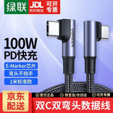 绿联（UGREEN） Type-c数据线双弯头PD100w快充单弯头充电线数据线通用苹果iPhone17/16/15Mac华为mate60小米手机 【双弯头丨100W】铝壳编织 1米
