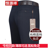 恒源祥高端男士休闲裤中老年长裤子宽松纯棉免烫春夏新款直筒高腰爸爸装 深蓝春秋款 厚款 33 码二尺六腰围【建议130-145斤