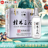 桂林三花酒 国标米香 米香型白酒 52度 450ml*6瓶 整箱装 送礼
