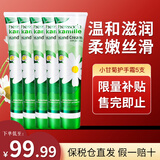 贺本清（Herbacin）德国小甘菊洋甘菊小雏菊菊花冬季护手霜男女士通用圣诞节礼物 小甘菊护手霜75ml*5支