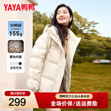 鸭鸭（YAYA）羽绒服女2025最新款冬季小个子显瘦蓄热加厚保暖云感泡芙韩版外套 米色 S (建议90-110斤)