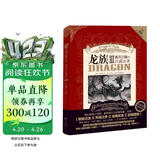 龙族3：黑月之潮（下）江南著 幻想武侠小说 火之晨曦悼亡者之瞳 现货 龙族小说全套 整版典藏版旧版火之晨曦悼亡者的归来