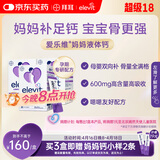 Elevit爱乐维孕妇液体钙片柠檬酸钙+维生素d3 备孕孕期哺乳期补钙30条*3