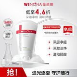 薇诺娜净痘清颜洁面乳80g祛痘控油深层洁净洗面奶男女护肤品