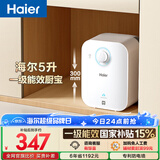 海尔国家补贴5升小厨宝电热水器EC5FA 一级能效京东自营 1750W速热节能 家用厨房台下小型储水式热水宝
