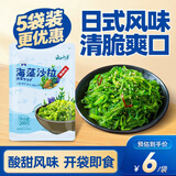 云山半海藻沙拉200g*5袋裙带菜开袋即食海草海带丝凉拌菜日式寿司