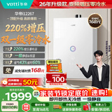 华帝【张凌赫推荐变频增压零冷水i12267】16升一级静音安睡洗节能燃气热水器天然气 以旧换新上门安装