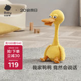 babycare复读鸭毛绒玩具会说话的鸭子哄娃神器公仔卡布利鸭生日儿童节礼物