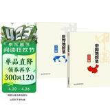 升级大字版地图集 中国地图集+世界地图集(套装共2册)地理交通自然经济人文社会地图 学生地理学习工具书 图书馆 家中常备 老年人参考地理书 字大清晰易读