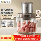 小熊（Bear）绞肉机家用 绞馅机碎肉机绞肉绞菜多功能一体机 辅食机料理搅拌机 打肉机蒜蓉机搅肉机 QSJ-L03P1