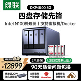 绿联私有云DXP4800 8G版32T四盘位NAS网络存储个人云硬盘家庭服务器 AI相册 手机平板扩容适用iPhone17