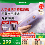 大宇（DAEWOO）【差旅便携】挂烫机家用手持增压蒸汽熨烫机 熨衣机旅行出差便携式小型除菌除螨熨斗HI-029-ZI