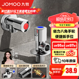 九牧（JOMOO）角阀黄铜加厚陶瓷阀芯八字阀三角阀冷热水角阀马桶角阀水阀 【升级手轮】1冷1热角阀