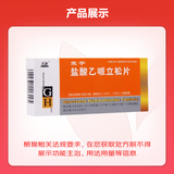 [宜宇]盐酸乙哌立松片 50mg*20片 5盒装