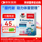 双心（Doppel herz）复合维生素B族45片 8种维生素B 加班熬夜 提高代谢舒缓压力