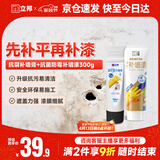 立邦墙面修复补墙膏刮板自喷漆墙面修补白色抗菌防霉耐磨 100ml+300g