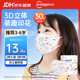 超亚 医用外科口罩一次性3d立体儿童口罩3-6岁防过敏独立包装卡通30只