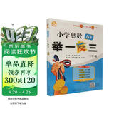 新版小学奥数举一反三 A版 三年级 智能升级版 奥数思维训练题  适用2025 2026