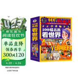100幅名画讲述世界文明史-名画里的世界史（全4卷）塑封 