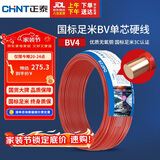 正泰（CHNT）电线电缆 铜芯家用电线 空调热水器用国标电线BV4平方红色50米