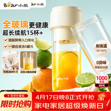 小熊（Bear）全玻璃榨汁机 无线便携榨汁杯 家用可碎冰果汁机小型多功能果蔬料理 电动婴儿辅食打泥LLJ-F04E2