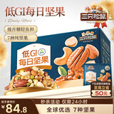 三只松鼠每日坚果纯坚果750g30袋腰果开心果干休闲零食大礼包送礼盒团购
