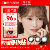 博士伦 彩色近视隐形眼镜 美瞳 年抛大直径自然男女通用 超逸睛彩2片套装 黑色600度