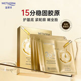 温碧泉面膜紧致抗皱泉肽抗皱双舱精华面膜28ml*5片 护肤化妆品男女适用 