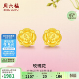周六福玫瑰花3D硬金黄金耳钉女足金生日礼物定价AD090254 一对约1.24g
