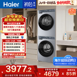 海尔（Haier）初色滚筒洗烘套装 10KG 全自动洗衣机+热泵烘干机 除菌除螨 家电国家补贴京东自营 25JS+25JS