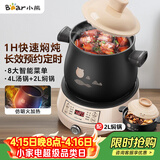 小熊（Bear）电砂锅 电炖锅 煲汤锅 炖汤锅 电炖盅 养生煮粥快速焖炖锅 分体式高温陶瓷双锅 DSG-B40J3 2L+4L