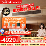 格力中央空调 风静享大1匹 风管机 一级能效 纯铜管FJR2.6Pd/Cb4Nh-N1 一价全包 精工安装