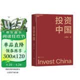 投资中国 看不懂A股投资逻辑？王国斌近30年经验首部力作亲述中国资本市场的形势机会与挑战。本土实战智慧，立即拥有！金融投资湛庐图书