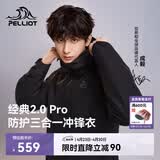 伯希和（Pelliot）【山野经典2.0Pro】冲锋衣三合一男女春秋机能外套115301098黑XL