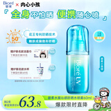 碧柔（Biore）花王沁感防晒喷雾60ml户外隔离霜高倍防晒霜防水紫外线通勤护肤品