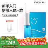 SOOCAS素士 便携立式冲牙器 水牙线洗牙器口腔清洁洁牙器礼盒 W3Pro蓝 牙齿冲洗器 一键价保 情人节礼物