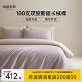 MIDO HOUSE铭都100支新疆长绒棉床上四件套四季贡缎被套纯棉套件 1.5m床笠款