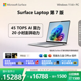 微软（Microsoft）Surface Laptop 第7版 笔记本电脑 国家政府补贴 触屏轻薄本 AI PC 骁龙X Elite 16G 1T 亮铂金