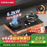 康佳（KONKA）燃气灶煤气灶 5.2kW天然气【铜火盖】70%高热效率家用节能 可拆卸清洁上门安装JZT-B520YG