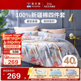 富安娜床上四件套纯棉100%全棉床单被套 双人床品 203×229霓裳