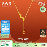 周六福蛇来运转黄金项链女生肖蛇吊坠生日礼物计价A0613100 约3.61g